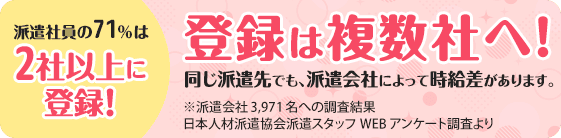 登録は複数社へ