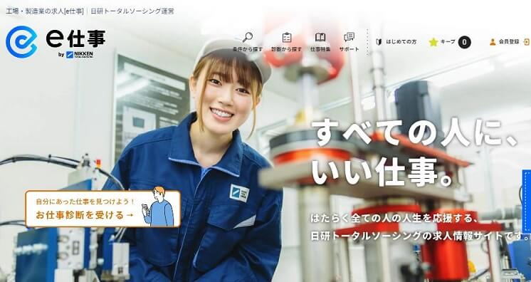 e仕事の公式サイト
