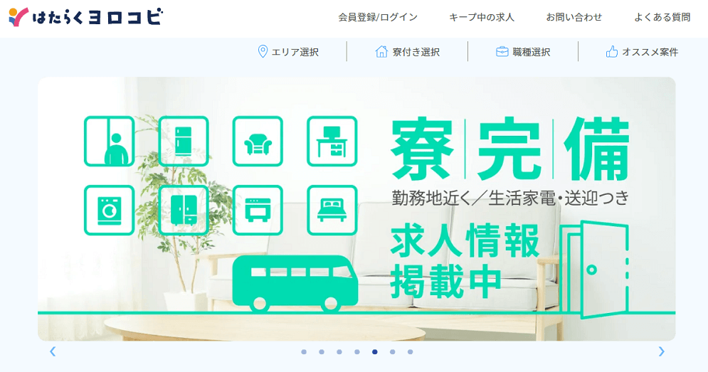 はたらくヨロコビの公式サイト