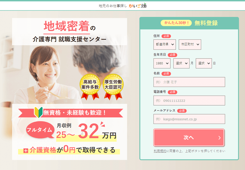かいご畑の公式サイト