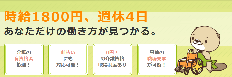 レバウェル介護の公式サイト