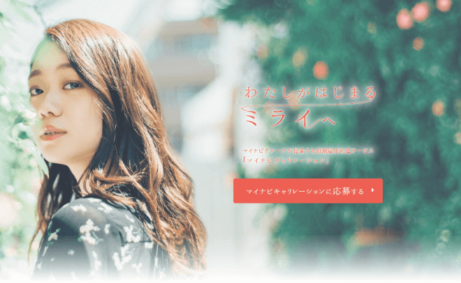 マイナビキャリレーションの公式サイト