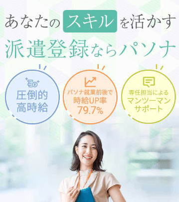 パソナの公式サイト