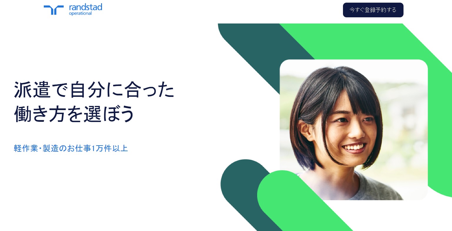 ランスタッド（製造）の公式サイト