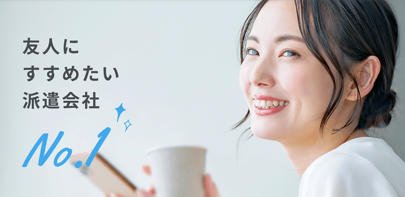 リクルートスタッフィングの公式サイト