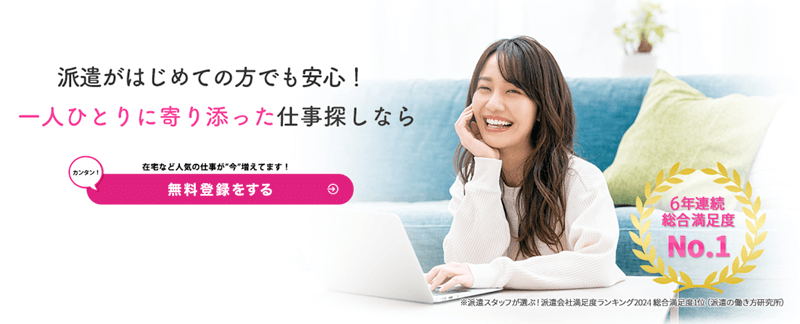 テンプスタッフの公式サイト