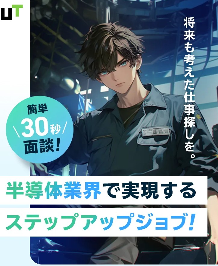 UTグループの公式サイト